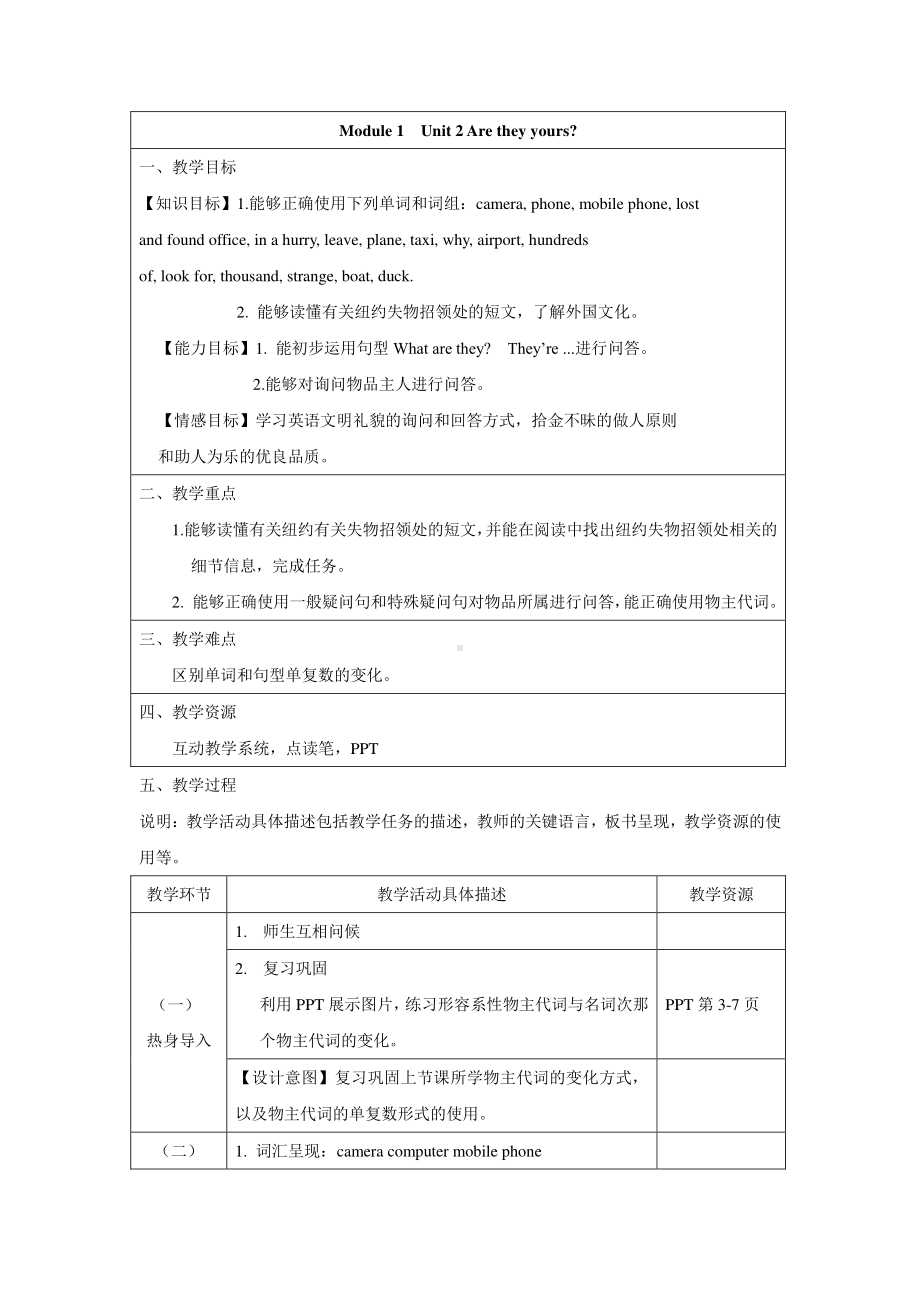 外研版七年级下册英语教案Module1Unit2教案.docx_第1页