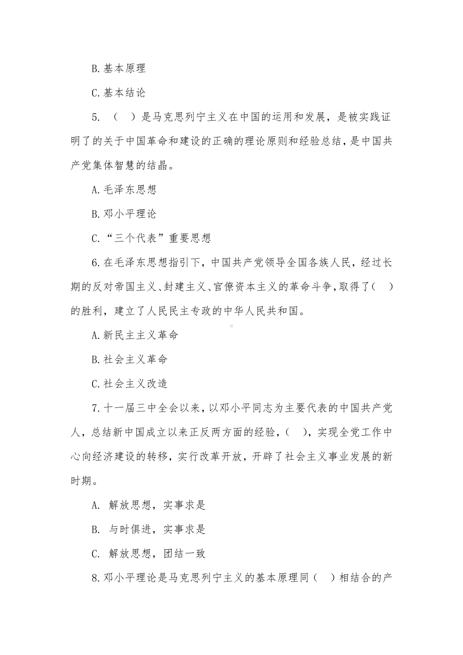 学习新党章知识测试题库150题（附答案）.docx_第2页