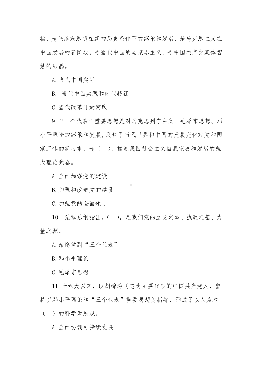 学习新党章知识测试题库150题（附答案）.docx_第3页