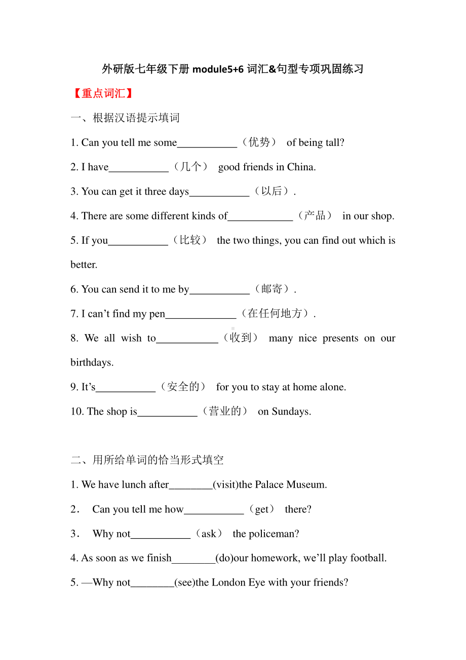 外研版七年级下册英语Module5-6重点词汇&句型专项巩固练习（含答案）.doc_第1页