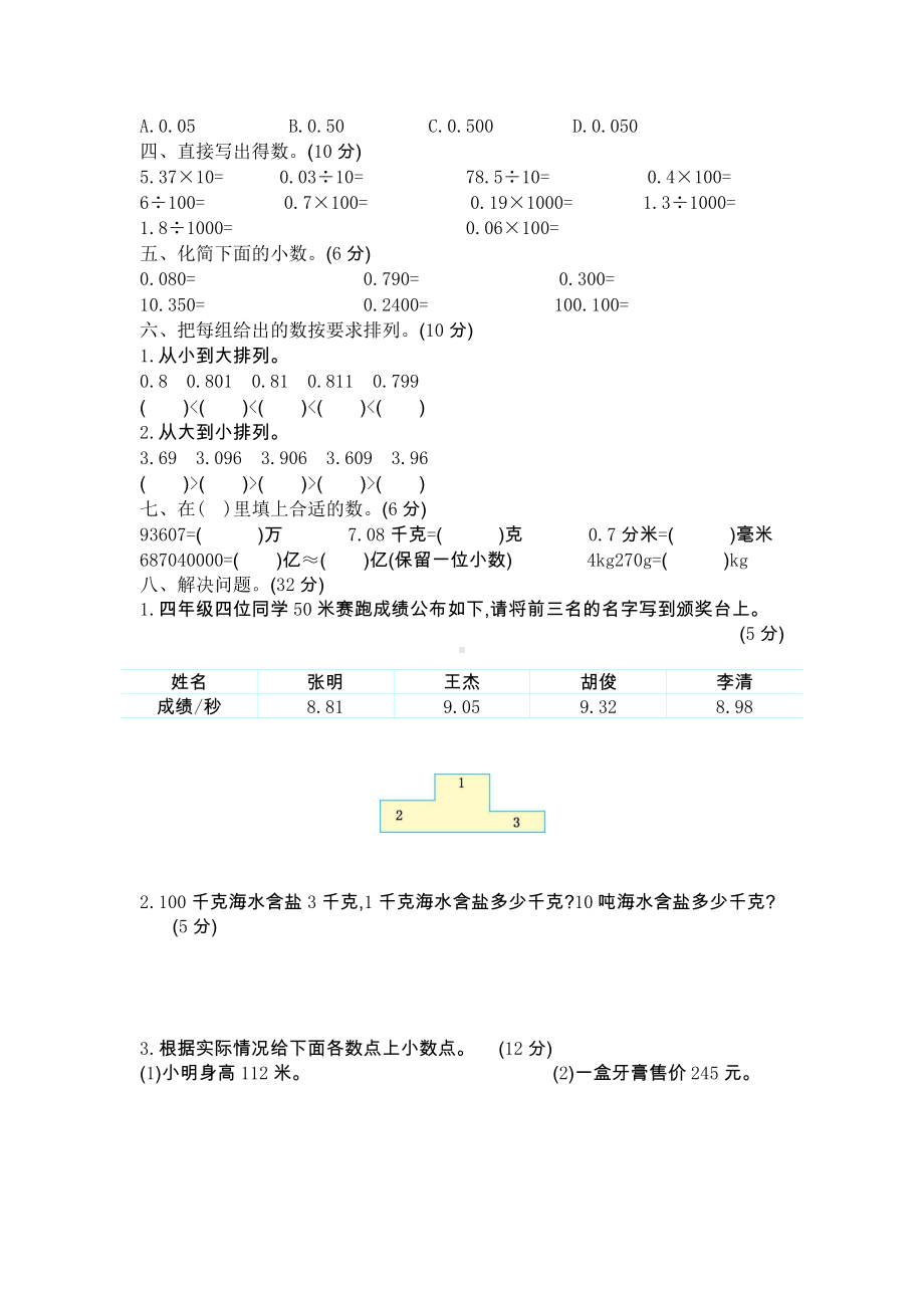 2021年春北京版四年级数学下册第一单元测试题及答案一.docx_第2页