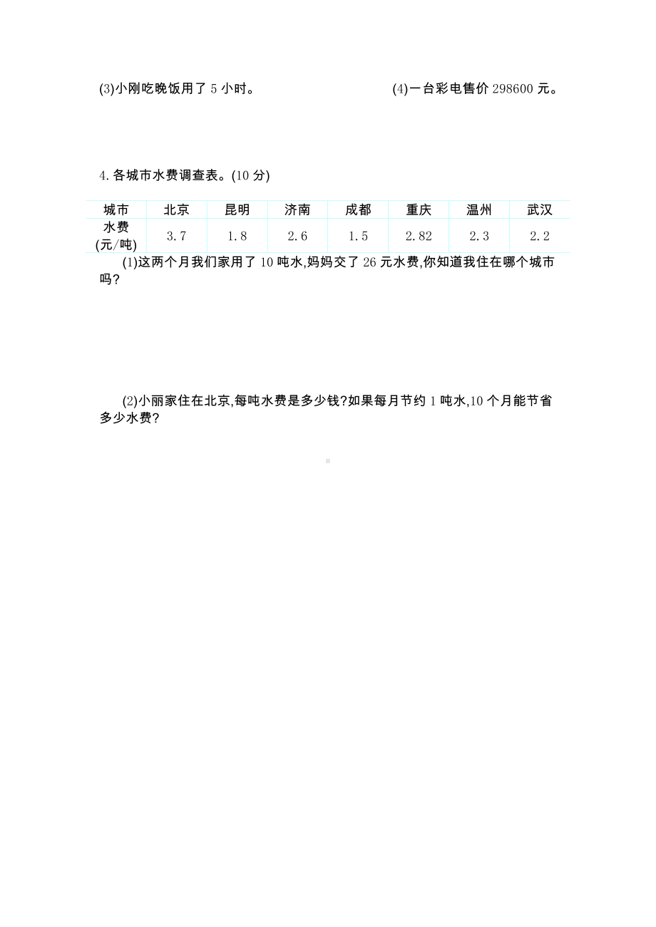 2021年春北京版四年级数学下册第一单元测试题及答案一.docx_第3页