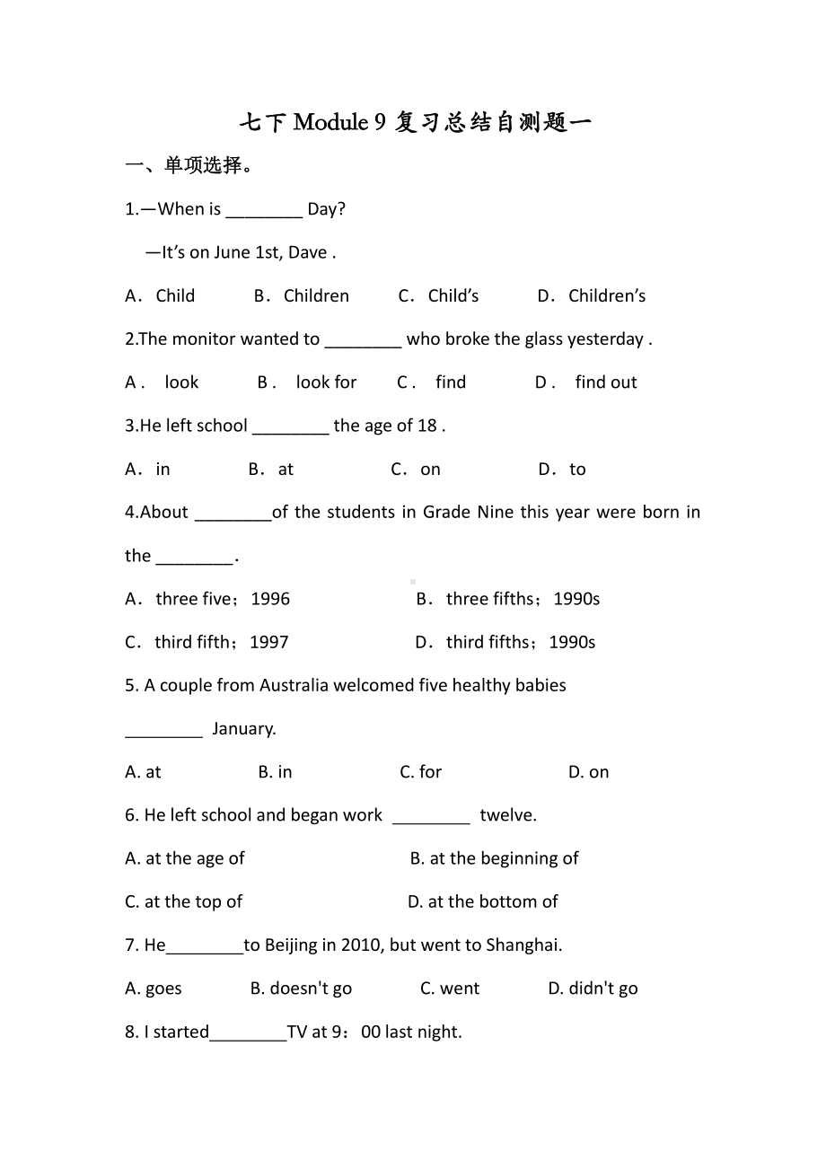 外研版七年级下册英语Module 9 复习总结自测卷一（有答案）.docx_第1页