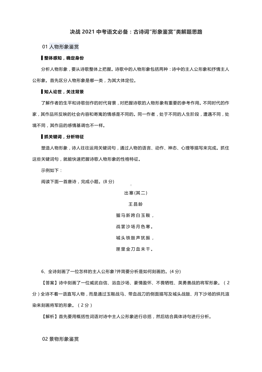 2021中考语文二轮复习：古诗词“形象鉴赏”类解题思路.docx_第1页