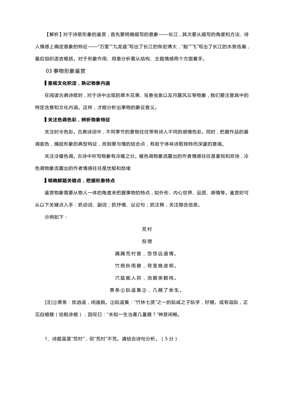 2021中考语文二轮复习：古诗词“形象鉴赏”类解题思路.docx_第3页