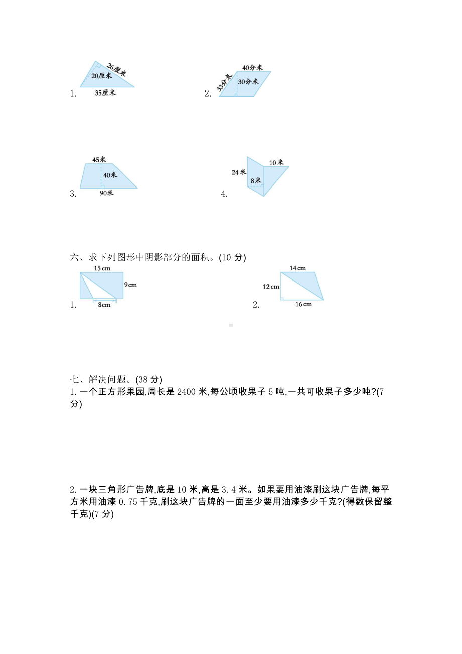 2021年春青岛版五年制四年级数学下册第二单元测试卷及答案二.docx_第2页