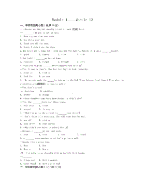 外研版七年级下册英语Module 1-Module 12综合测试题（含答案）.doc