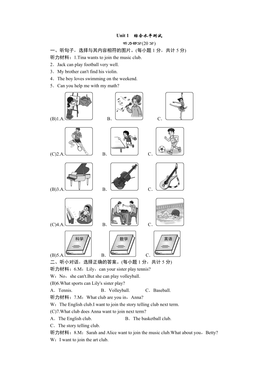 （精）2021学年人教版七年级下册英语 Unit 1　综合水平测试教师版（含答案和听力音频）.zip