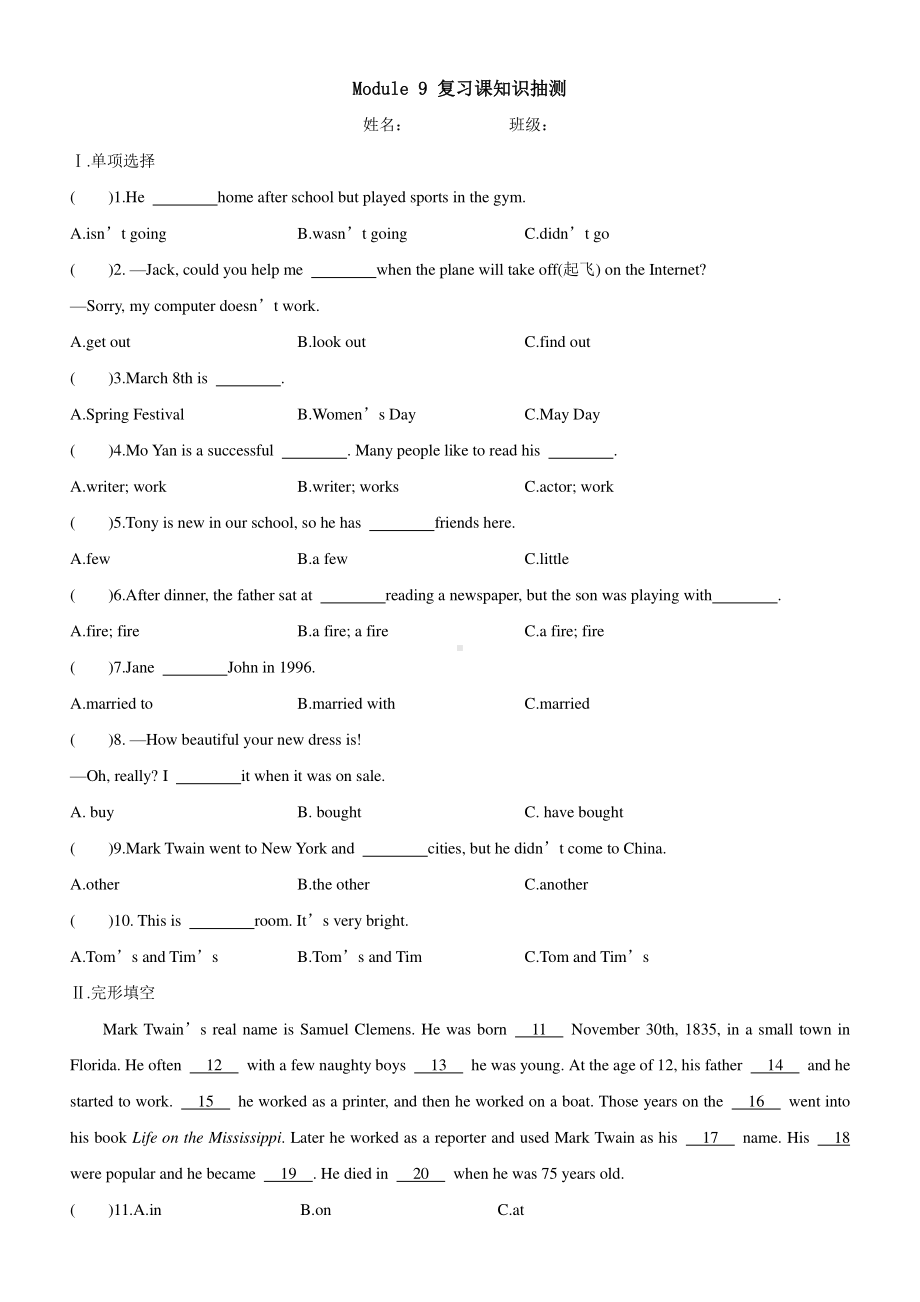 外研版七年级下册英语Module 9 复习课知识抽测（含答案）.docx_第1页