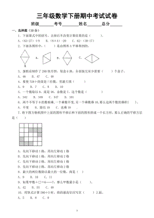 小学数学北师大版三年级下册期中考试试卷及答案.docx