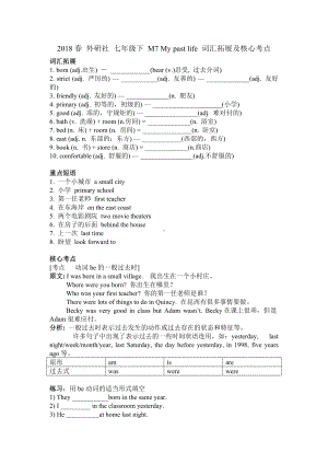 外研版七年级下册英语M7 my past life 词汇拓展及核心考点.wps