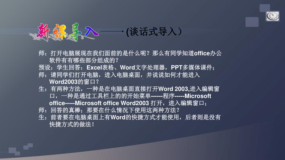 人教版四年级下册信息技术 第13课 文字编排形式多 ppt课件.pptx_第2页