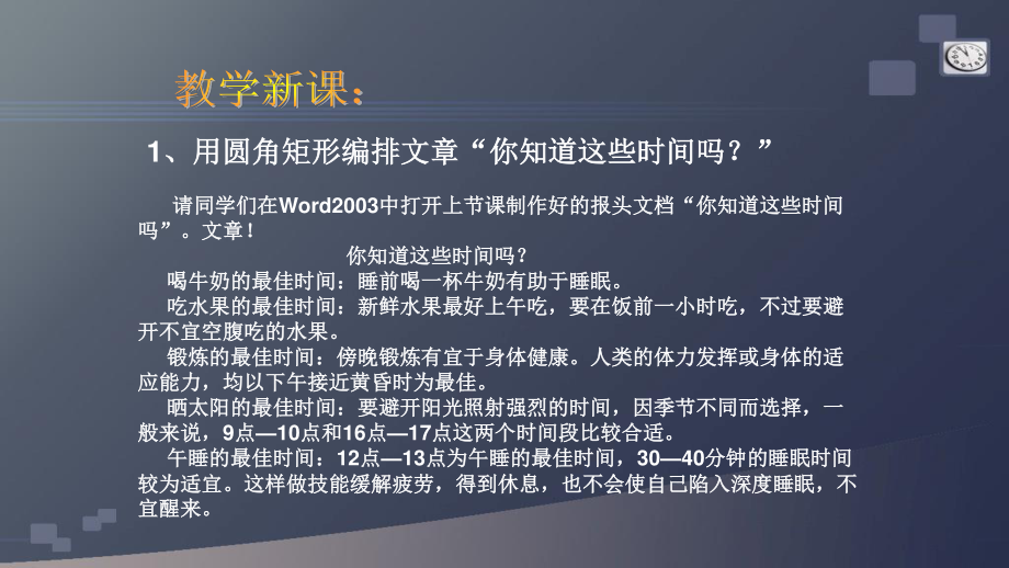 人教版四年级下册信息技术 第13课 文字编排形式多 ppt课件.pptx_第3页