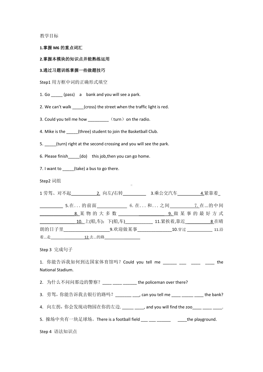 外研版七年级下册英语Module 6复习学案（无答案）.docx_第1页