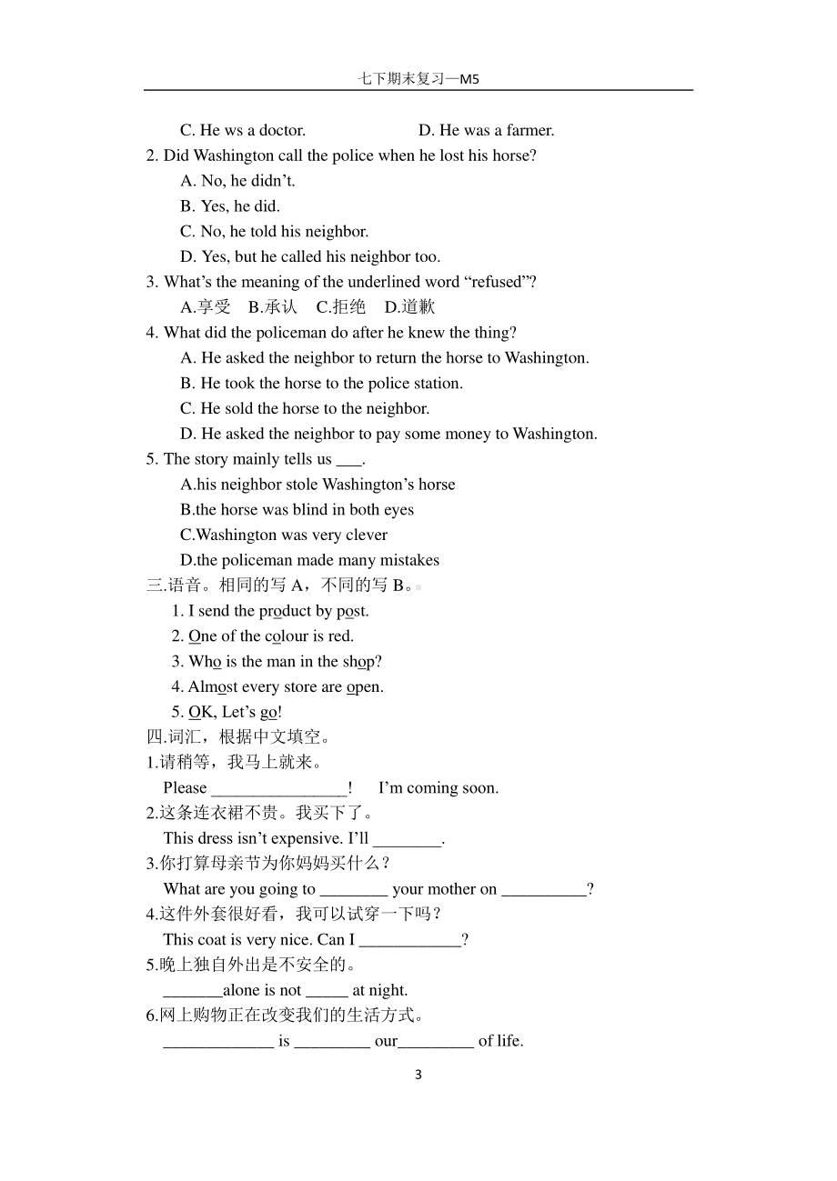 外研版七年级下册英语期末复习-Module5基础练习（无答案）.docx_第3页