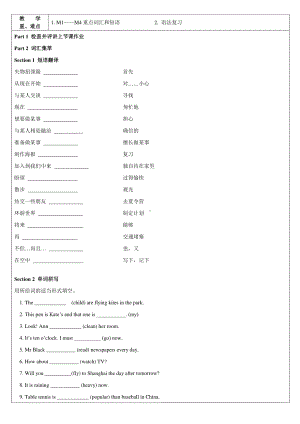 外研版七年级下册英语期末考试复习学案 (答案不全).doc