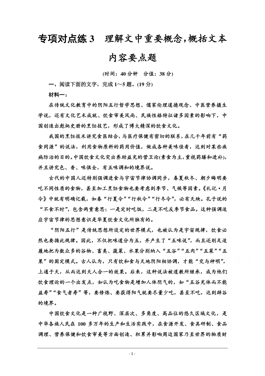 2022版新高考语文一轮复习专项练　理解文中重要概念概括文本内容要点题 Word版含解析.doc_第1页