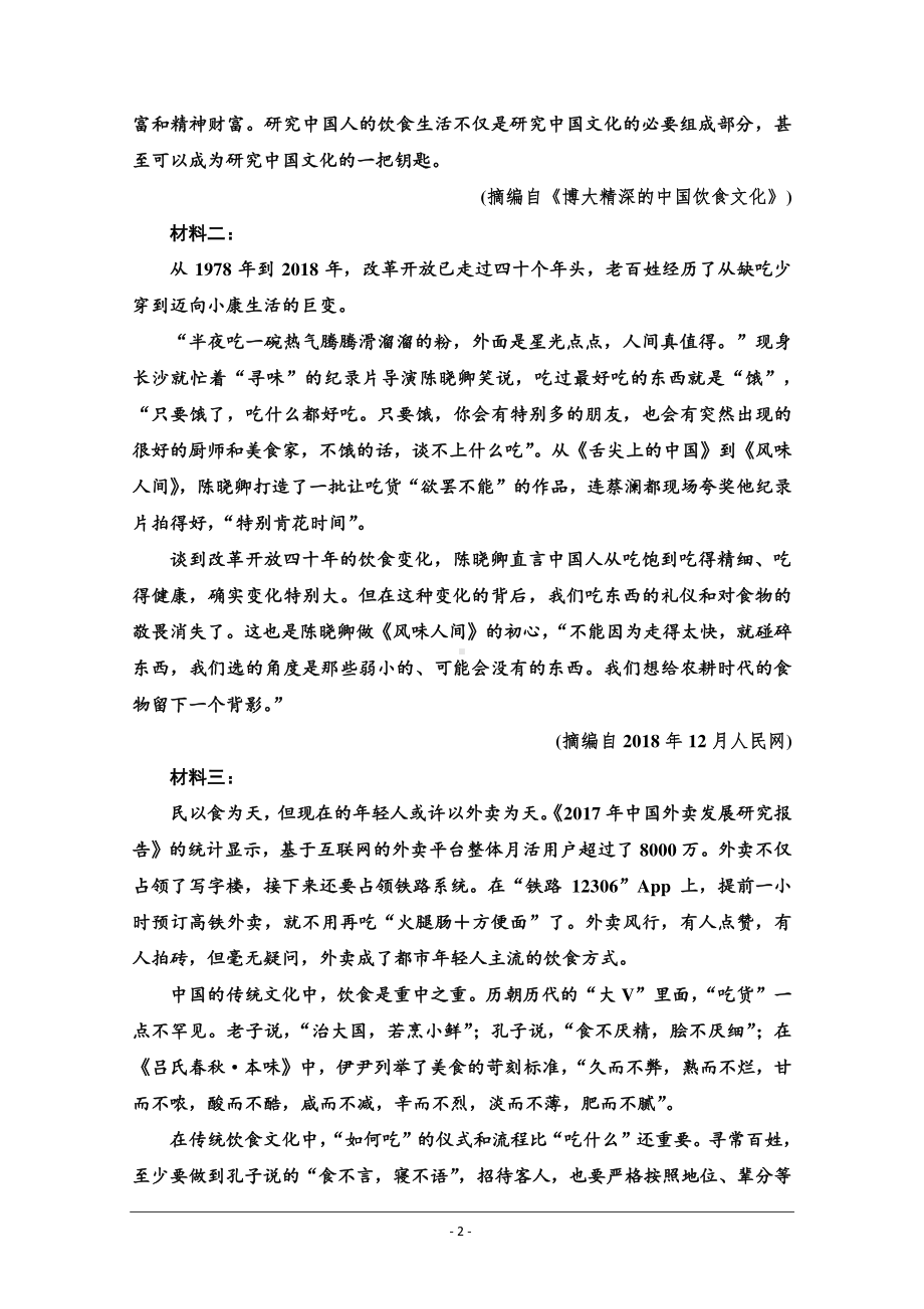 2022版新高考语文一轮复习专项练　理解文中重要概念概括文本内容要点题 Word版含解析.doc_第2页