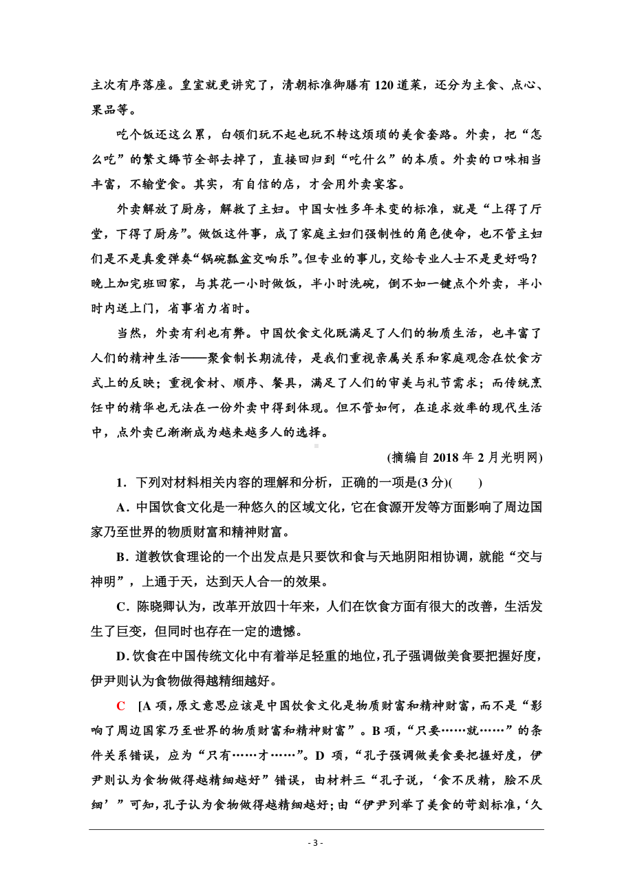 2022版新高考语文一轮复习专项练　理解文中重要概念概括文本内容要点题 Word版含解析.doc_第3页