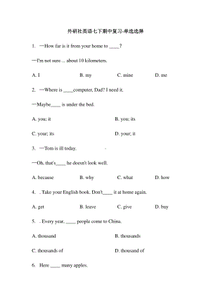 外研版七年级下册英语期中复习-单项选择（含答案）.docx