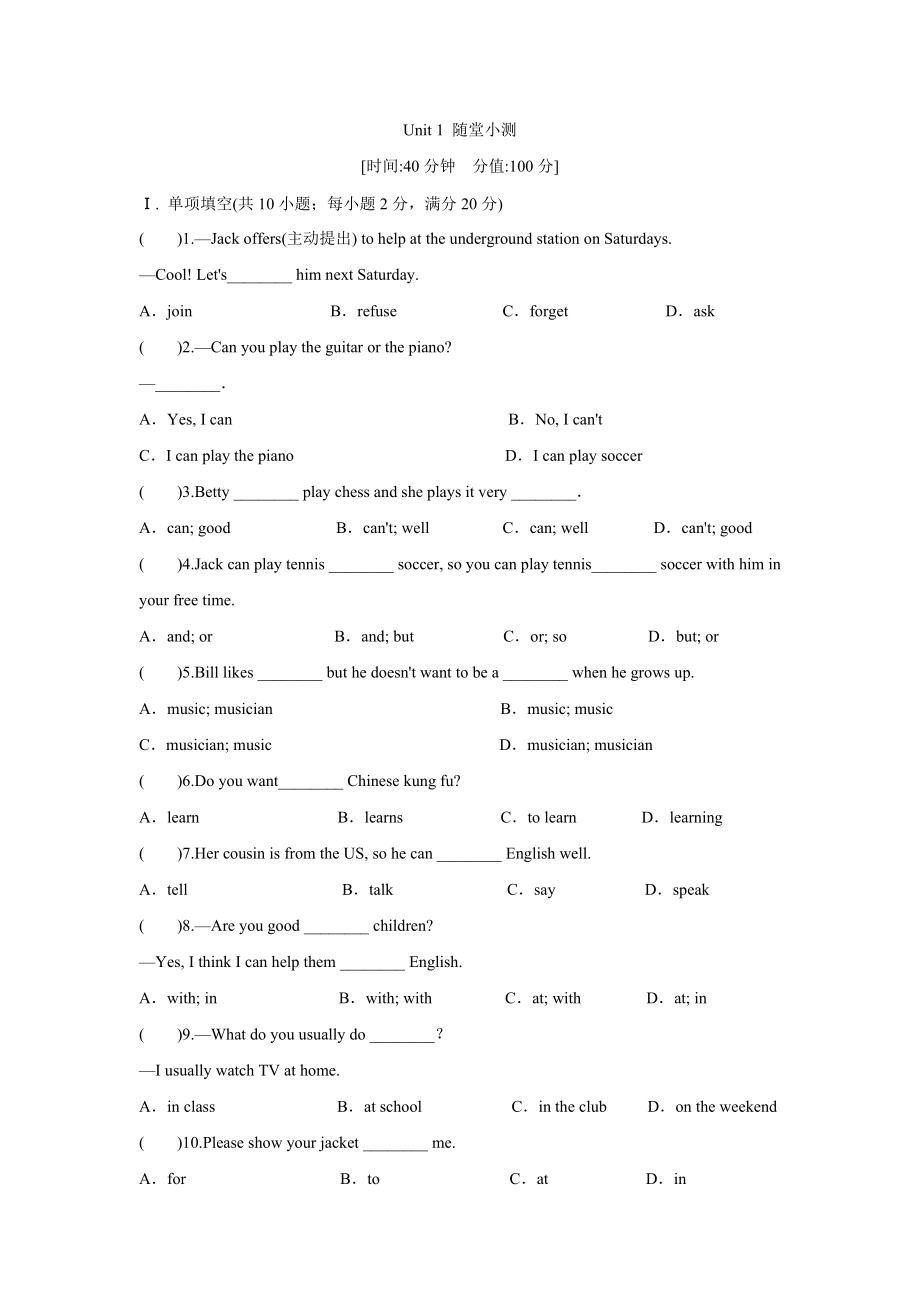 2021学年人教新目标七年级下册《英语》随堂小测试（含答案全册12份资料）.zip