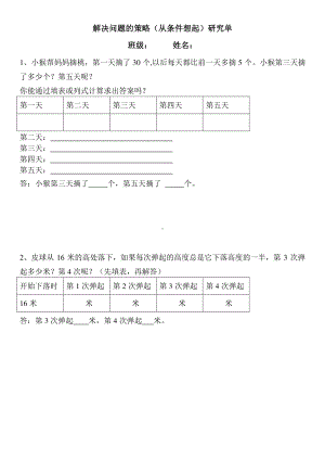 徐州苏教版三年级数学上册《从条件出发解决问题策略》学习单.doc