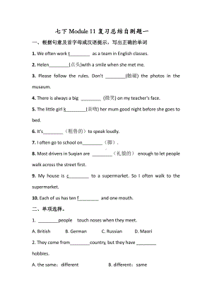 外研版七年级下册英语Module 11 复习总结自测卷一（有答案）.docx