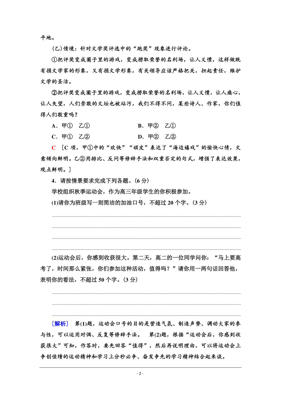 2022版新高考语文一轮复习专项练47　语言表达简明、得体、准确、鲜明、生动（含逻辑推断） Word版含解析.doc_第2页