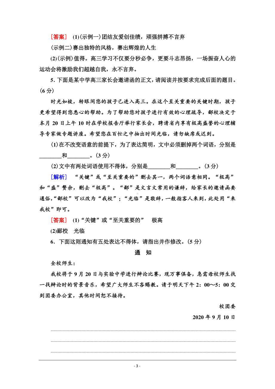 2022版新高考语文一轮复习专项练47　语言表达简明、得体、准确、鲜明、生动（含逻辑推断） Word版含解析.doc_第3页