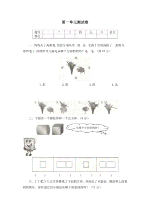 2021年春冀教版四年级数学下册第一单元测试题及答案一.docx