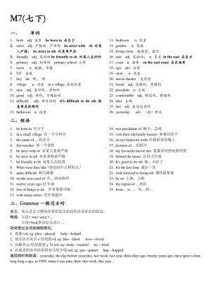 外研版七年级下册英语Module7单词和知识点整理.doc