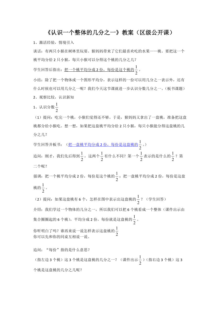 常州武进苏教版三年级数学下册《认识几分之一》教案+课件（区级公开课）.zip