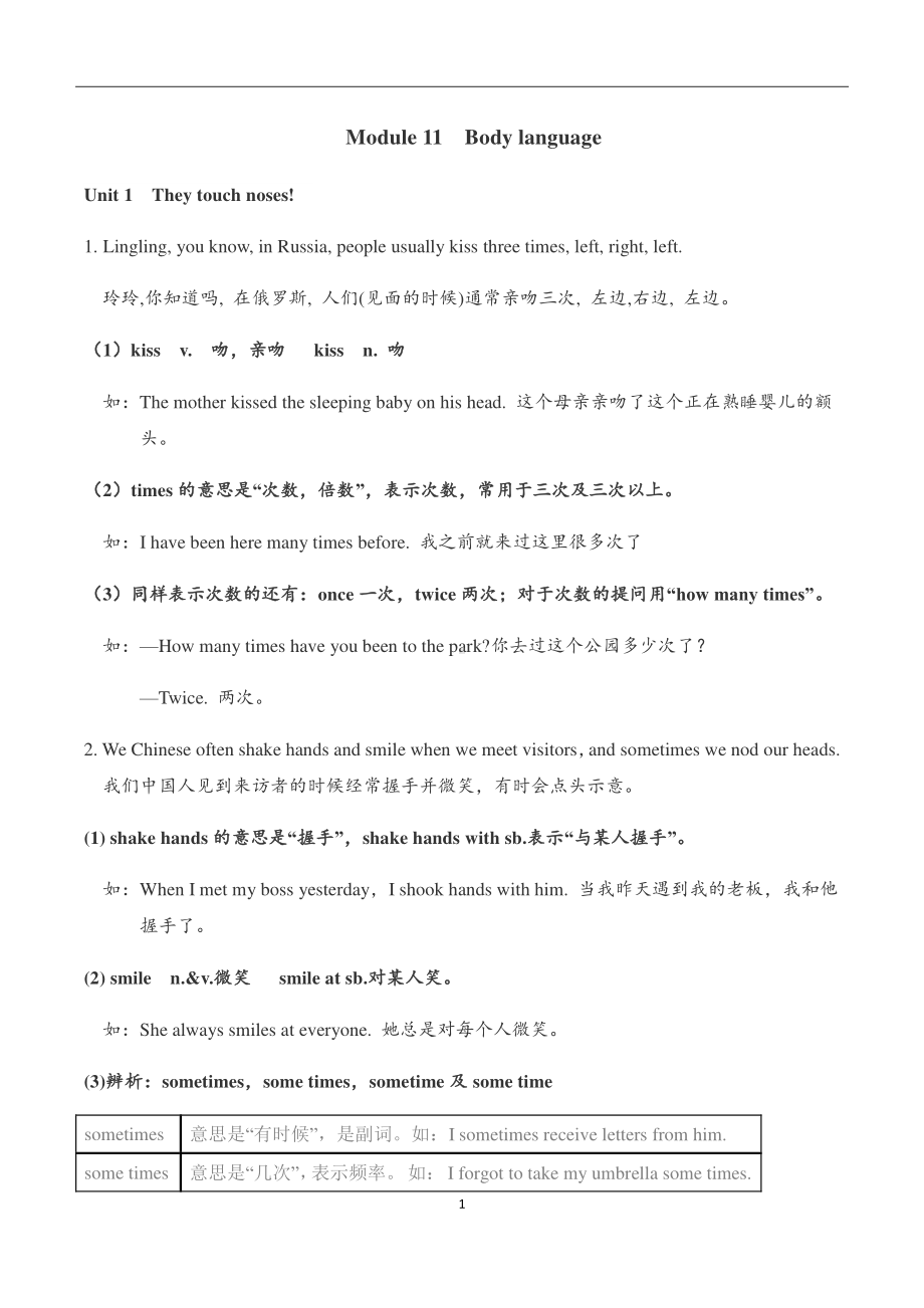 外研版七年级下册英语Module 11Body language讲义.docx_第1页