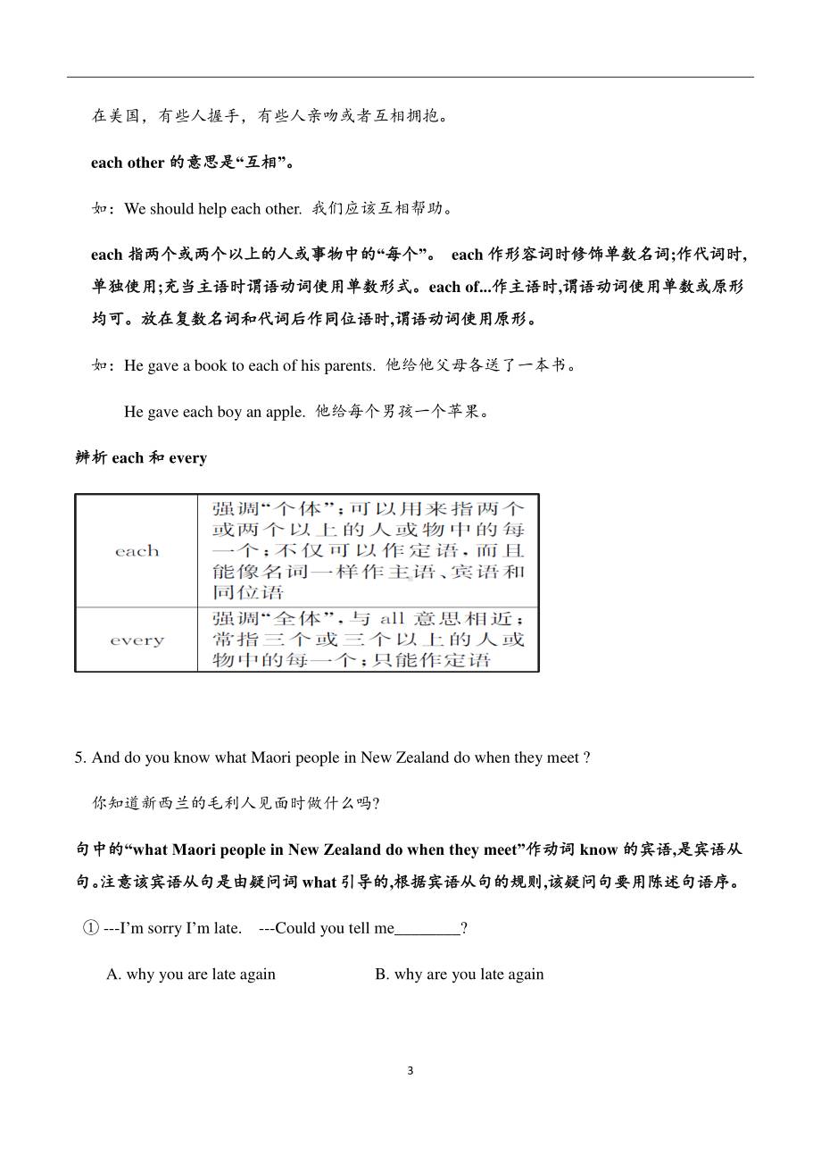 外研版七年级下册英语Module 11Body language讲义.docx_第3页