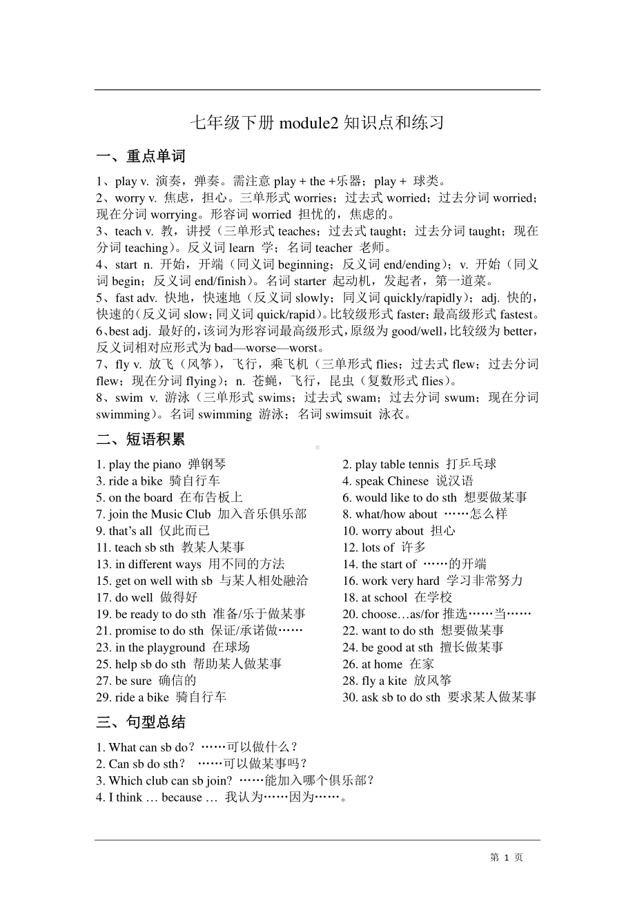 外研版七年级下册英语module2知识点和练习（含答案）.doc_第1页