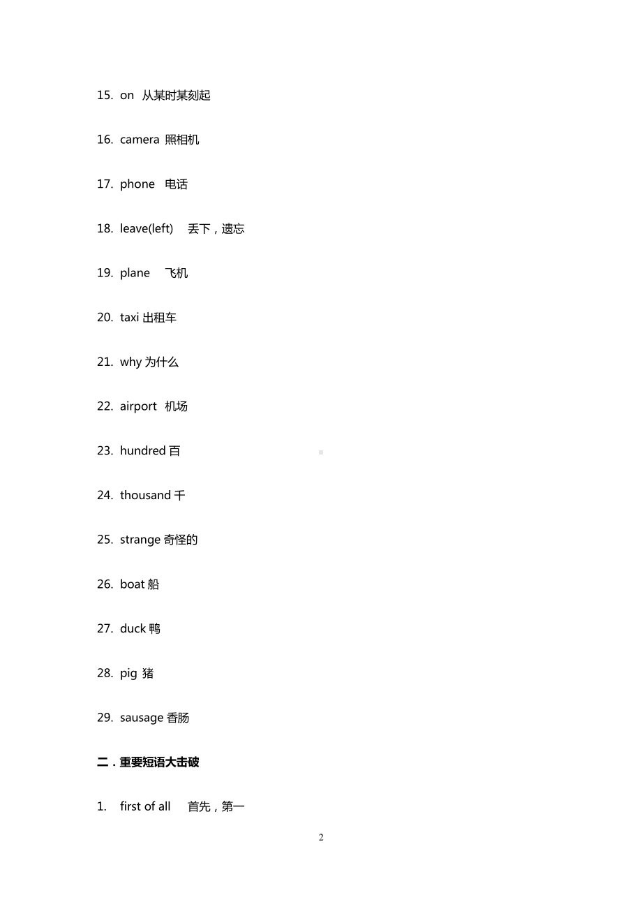 外研版七年级下册英语Module1 Lost and found考点大梳理（有答案）.docx_第2页