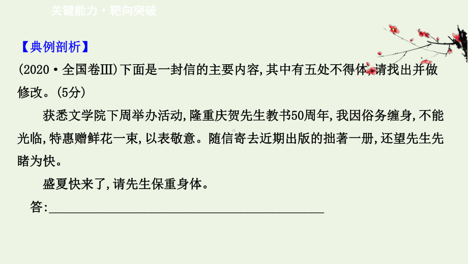 2021届高考语文二轮复习：短文修改（含得体） 课件（20张PPT）.pptx_第3页