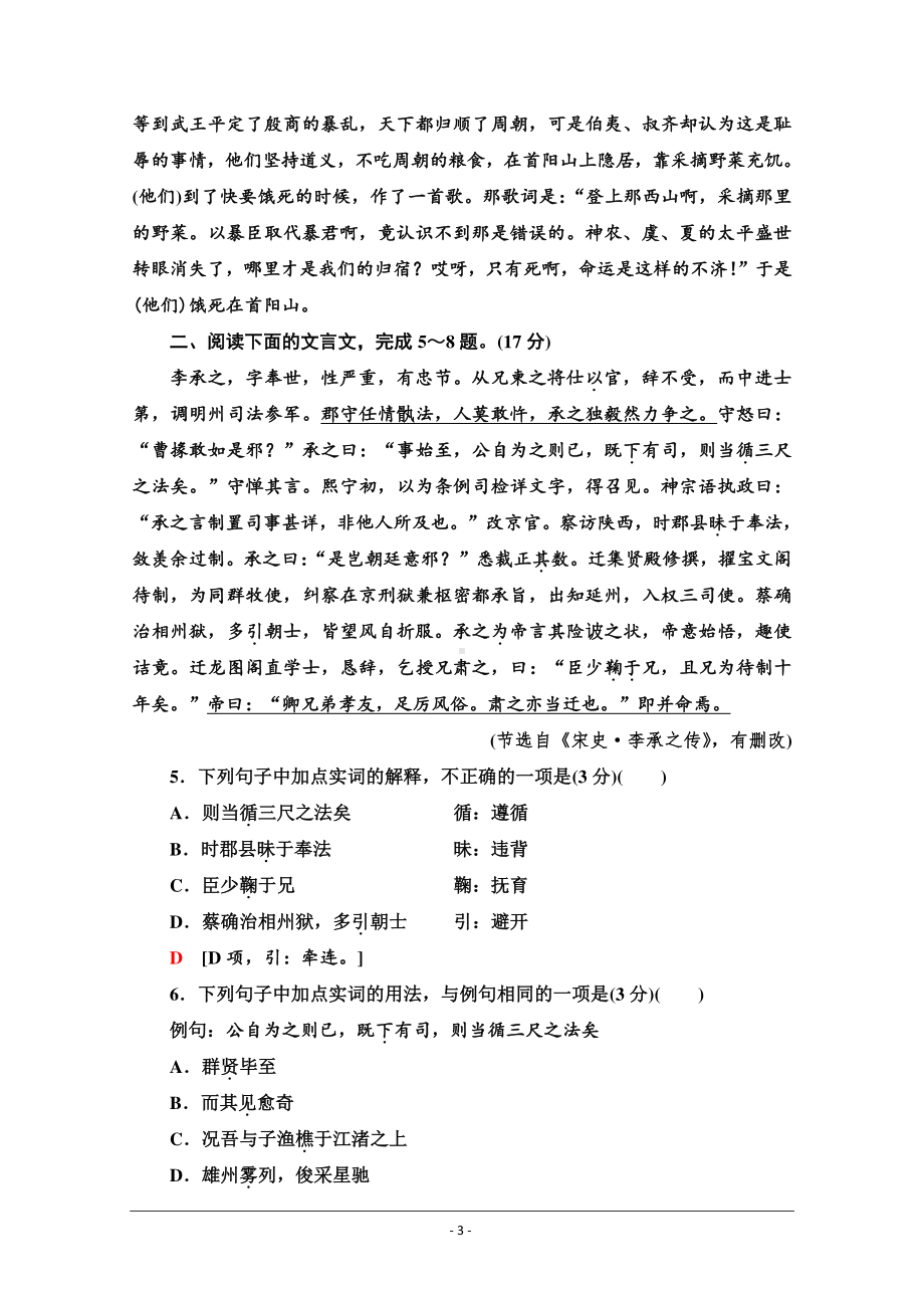 2022版新高考语文一轮复习专项练27　文言实词、文言虚词、文言句式（三） Word版含解析.doc_第3页