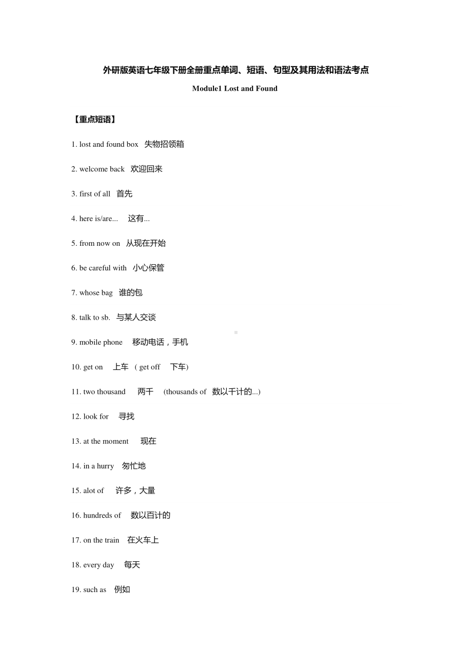 外研版七年级下册英语全册重点单词、短语、句型及其用法和语法考点.docx_第1页