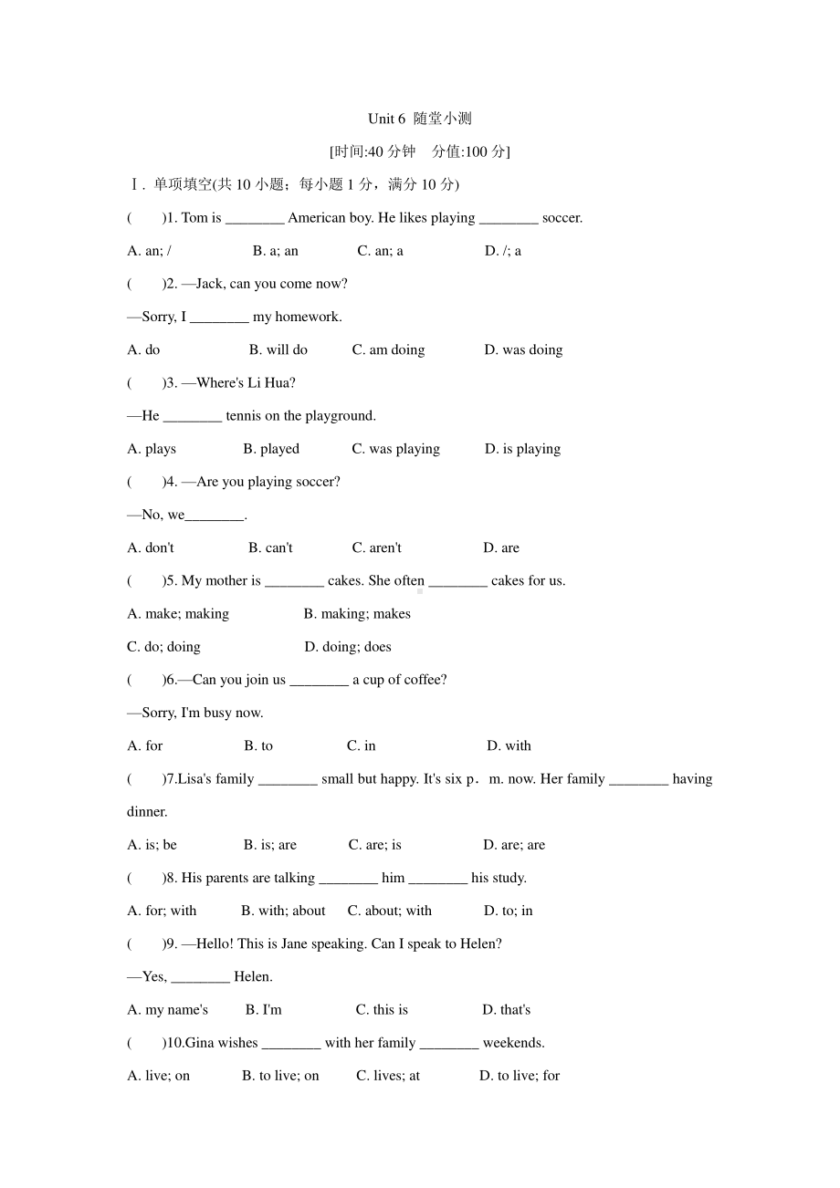 2021学年人教七年级英语下册Unit 6随堂小测（含答案）.doc_第1页