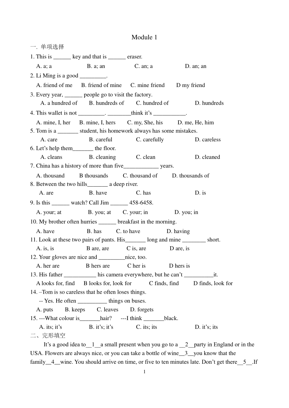 外研版七年级下册英语期末复习-Module 1基础练习（无答案）.doc_第1页