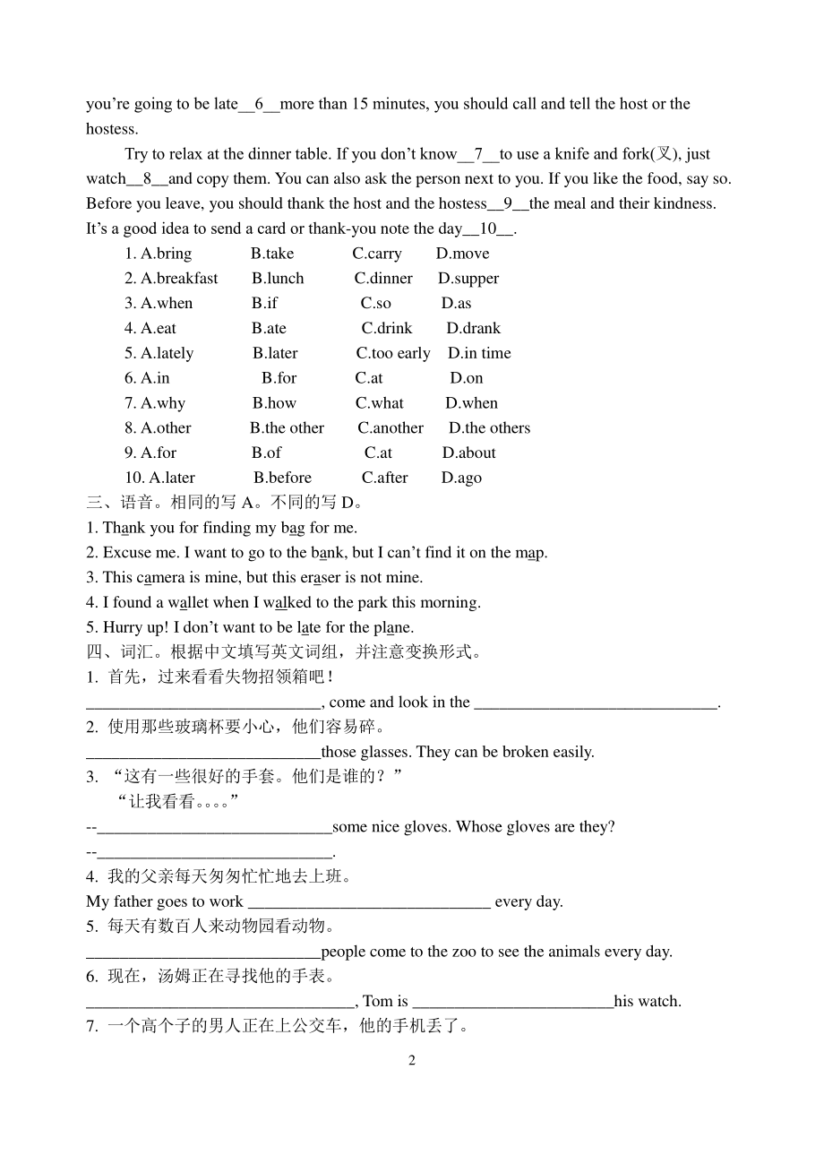 外研版七年级下册英语期末复习-Module 1基础练习（无答案）.doc_第2页