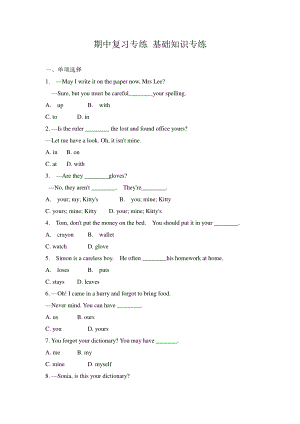 外研版七年级下册英语期中复习专练基础知识 （含答案）.doc