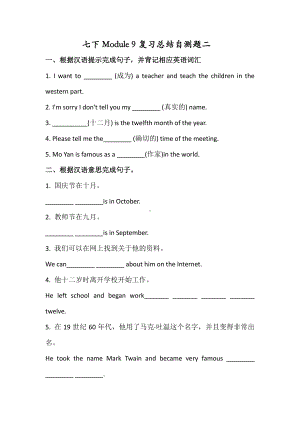 外研版七年级下册英语Module 9 复习总结自测卷二（有答案）.docx