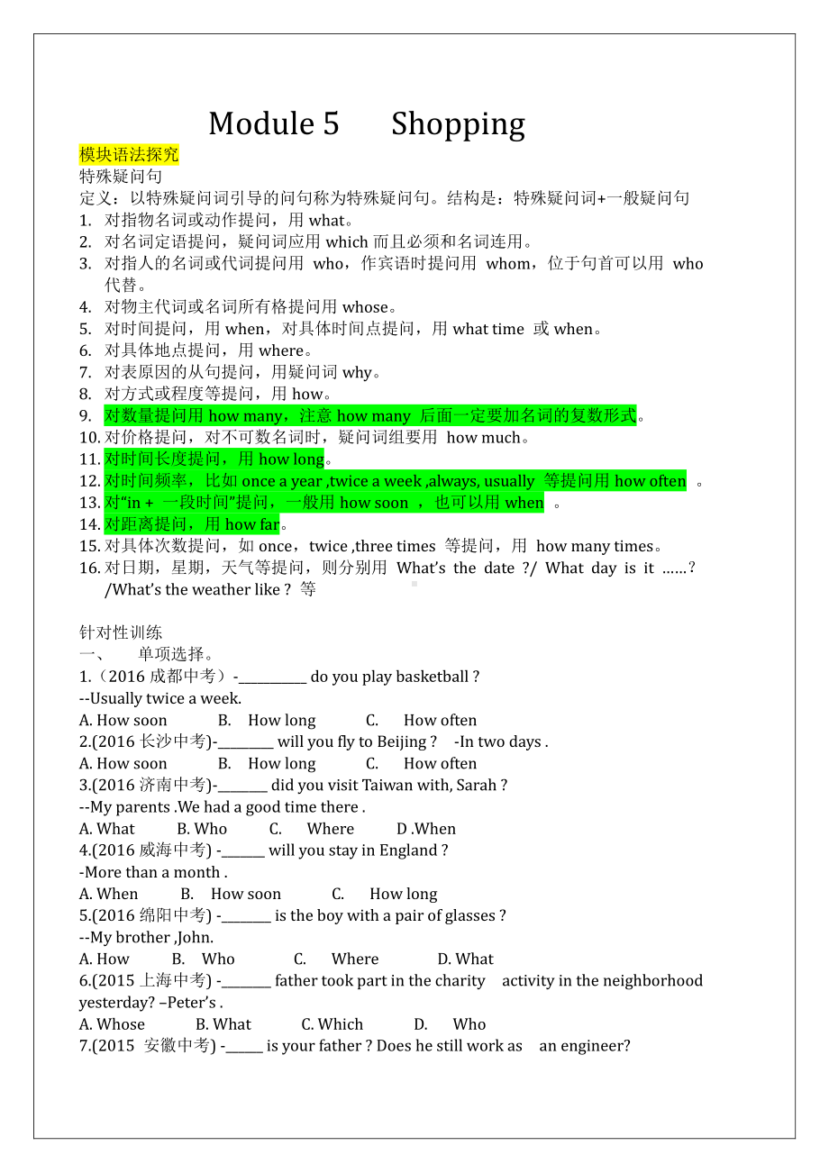 外研版七年级下册英语Module 5 Shopping 知识语法点及练习（无答案）.docx_第1页