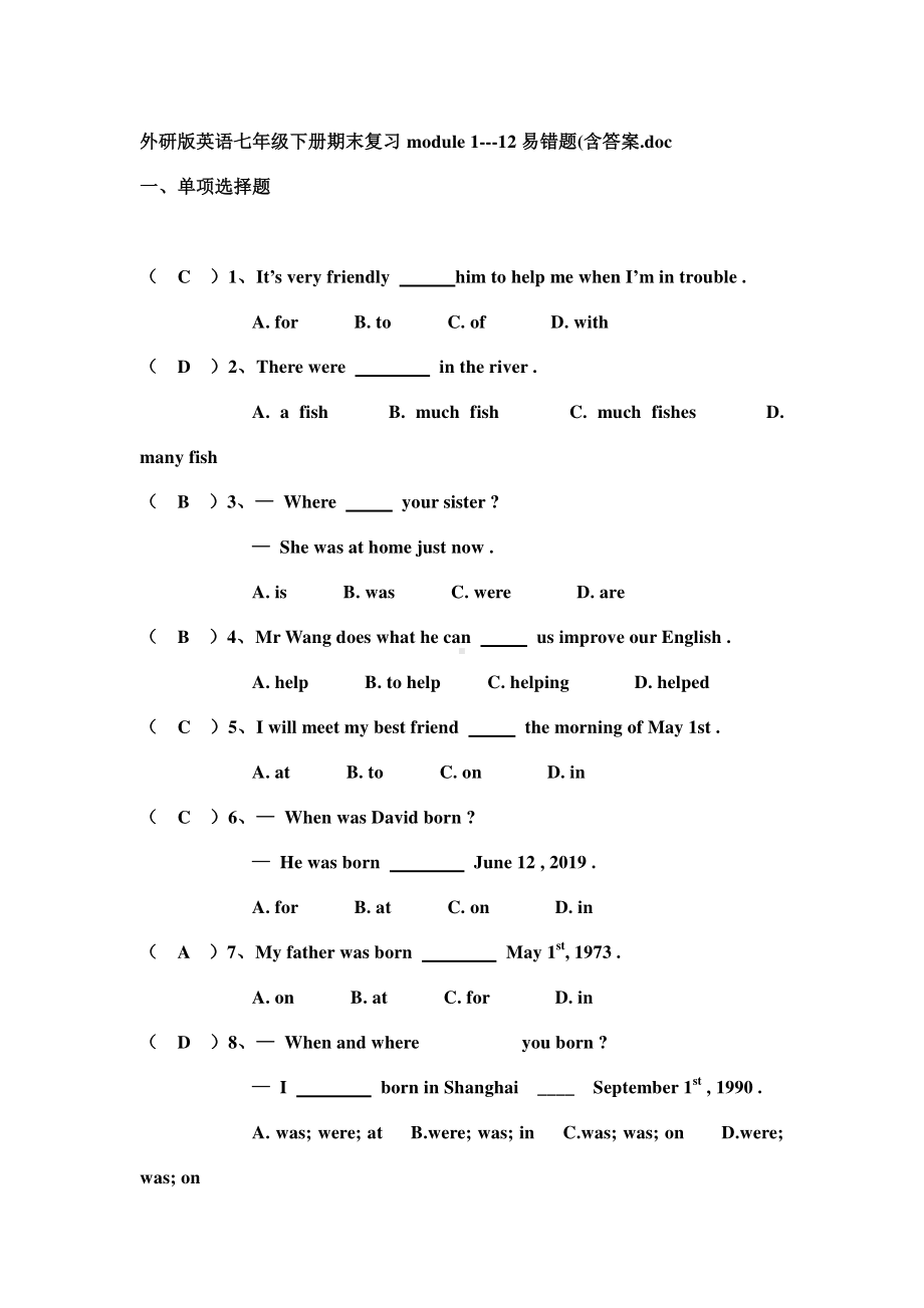 外研版七年级下册英语期末复习module 1-12易错题(含答案）.doc_第1页