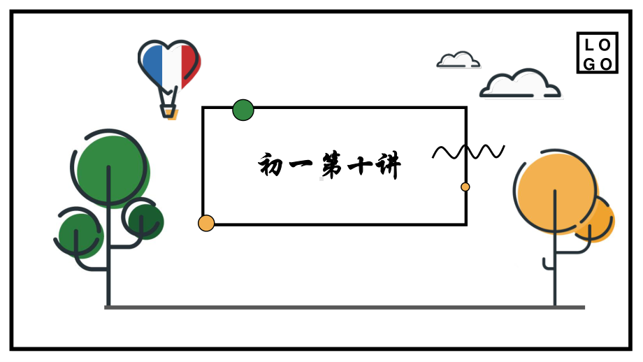 外研版七年级下册英语期中复习重点讲解练习 ppt课件.pptx_第1页