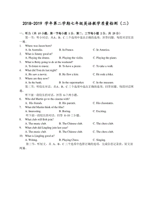 浙江省衢州地区2018-2019学年第二学期外研版七年级英语教学质量检测（二）(word版).docx