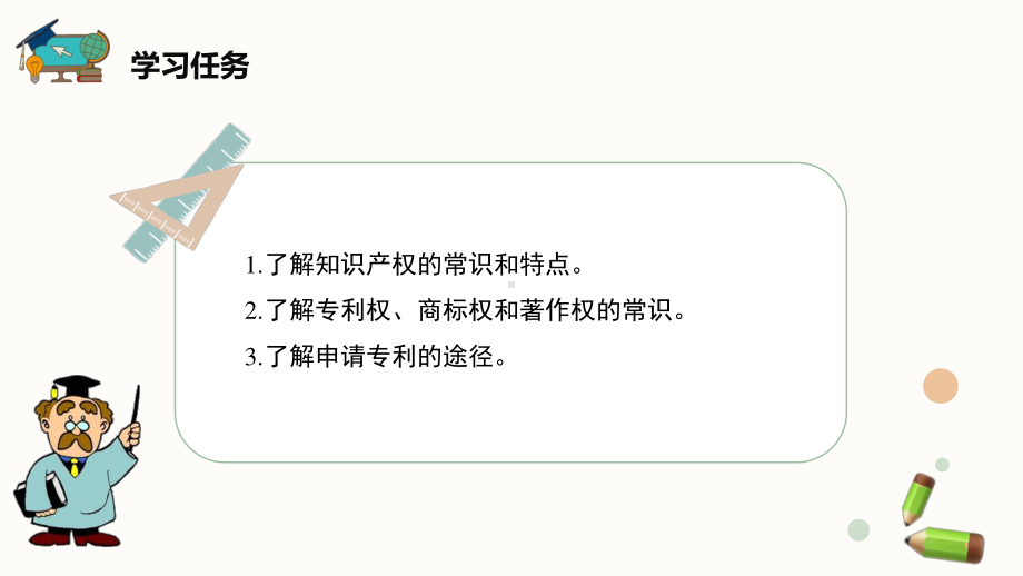 闽教版（2020）四年级下册信息技术《拒绝侵权明责任》精品课件.pptx_第2页