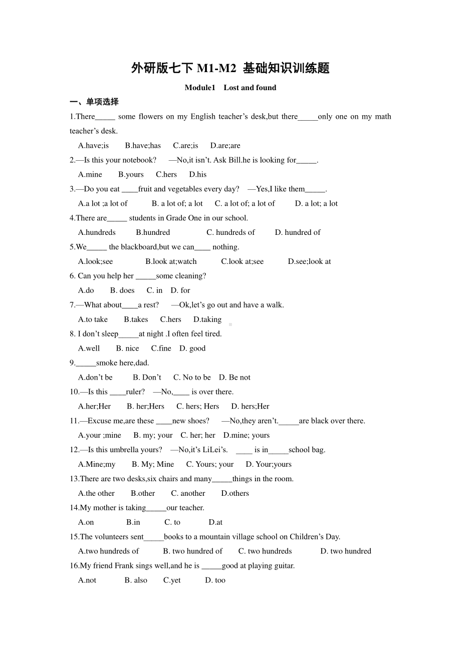 外研版七年级下册英语Module1-Module2 基础知识训练题（有答案）.doc_第1页